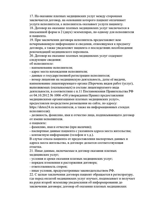 Положение о предоставлении платных услуг клиники Трезвый Путь